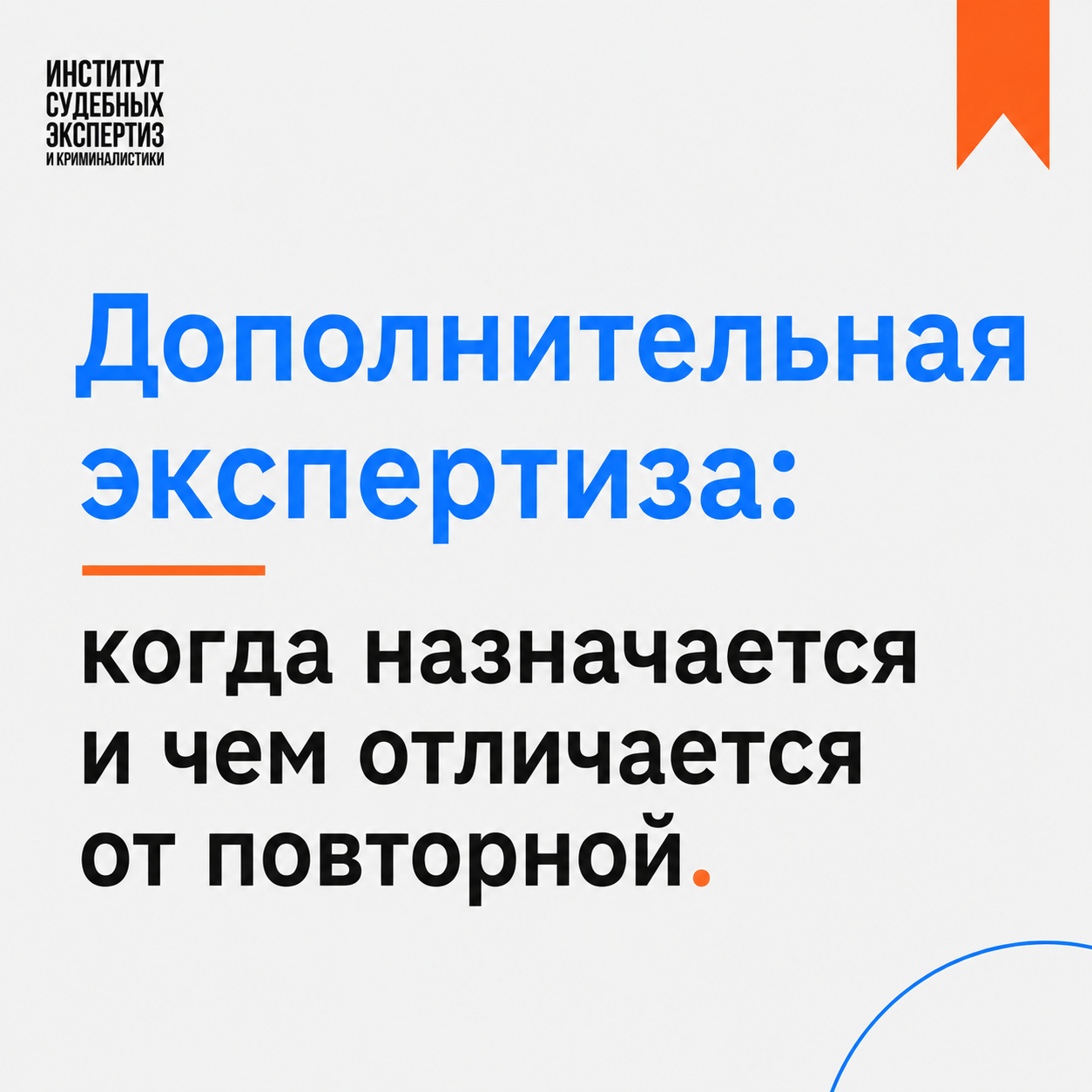 Дополнительная экспертиза